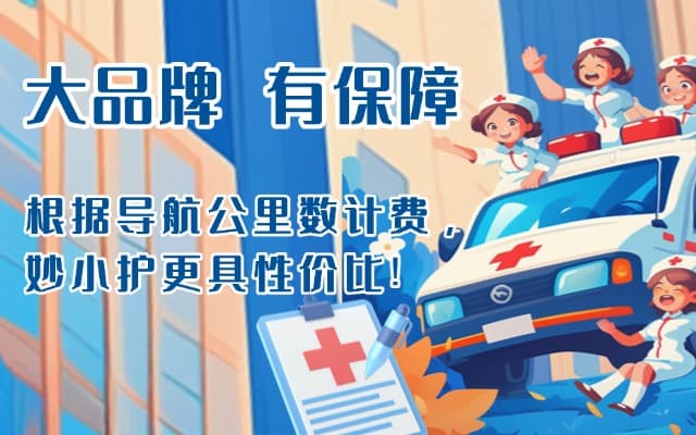 济阳救护车转运